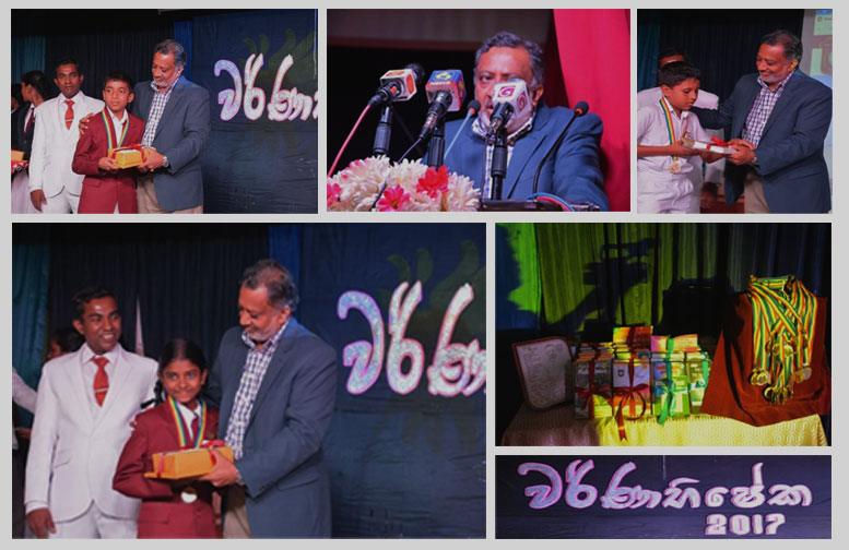 වර්ණාභිශේක 2017 - වාර්ෂික වර්ණ ප්‍රදානෝත්සවය