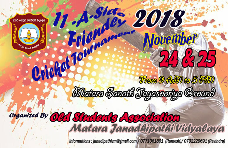 Old Students' Friendly Cricket Tournament 2018